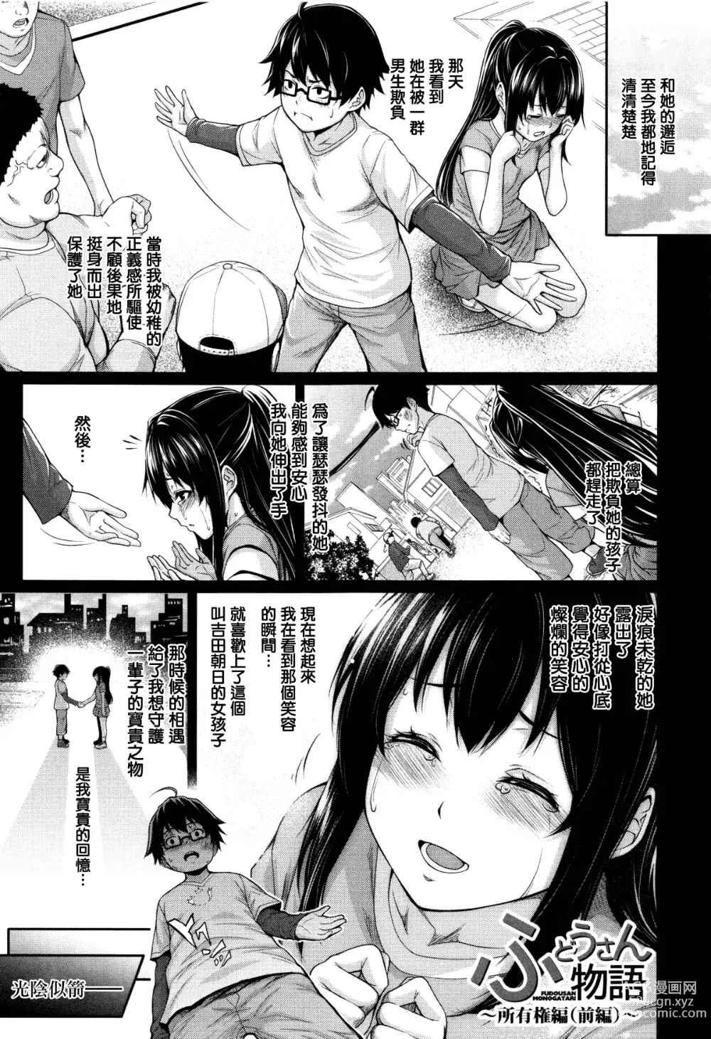 Page 93 of manga Yome Kounyuu Shimashita ~Fudousan Monogatari~ (decensored)