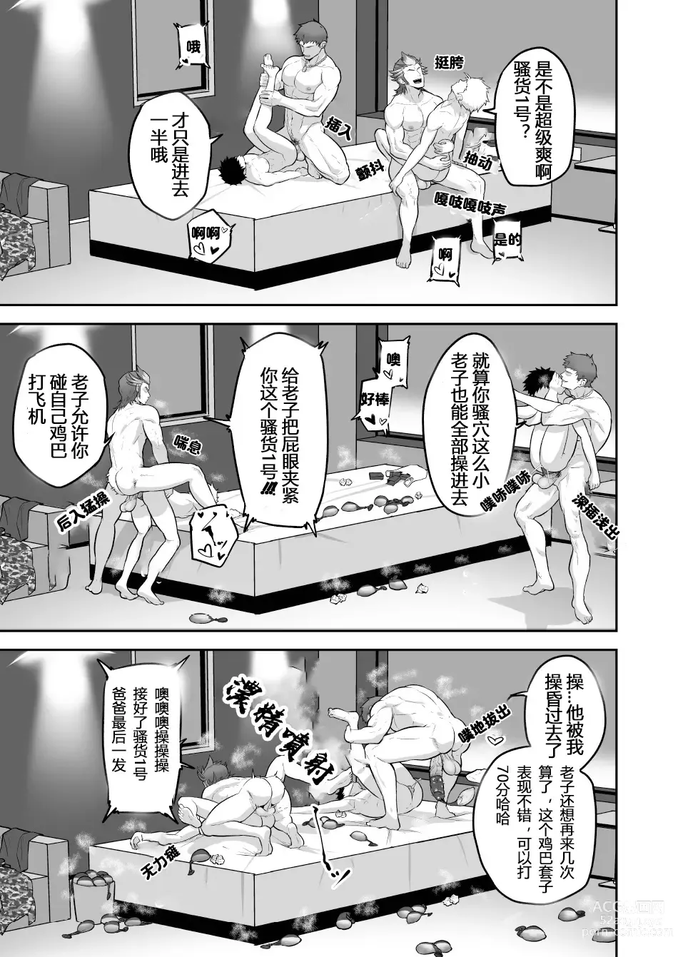 Page 26 of doujinshi 双重账号 (decensored)