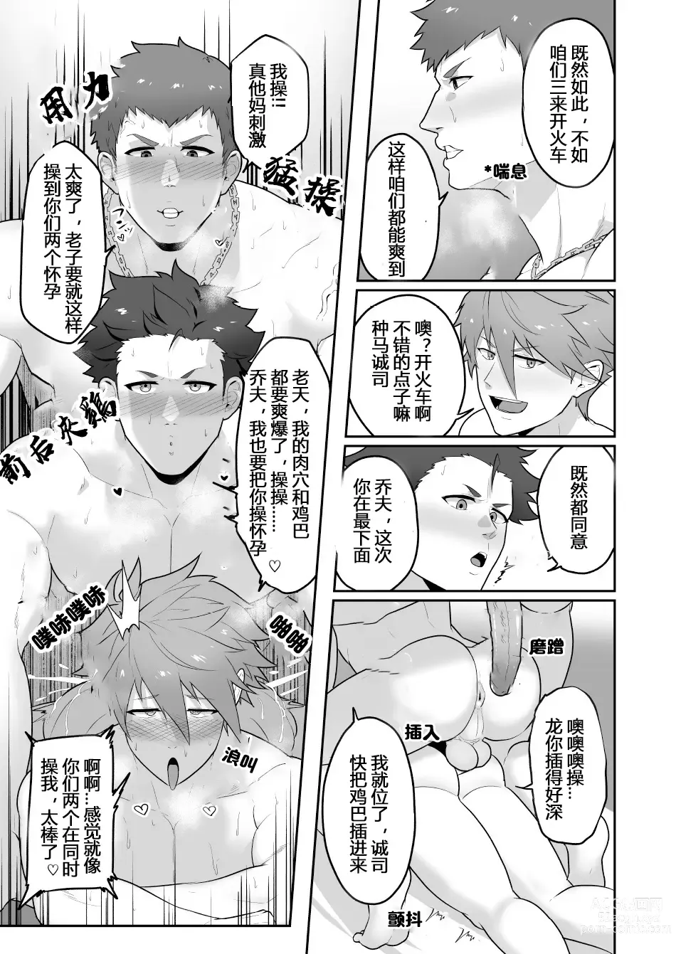 Page 30 of doujinshi 双重账号 (decensored)