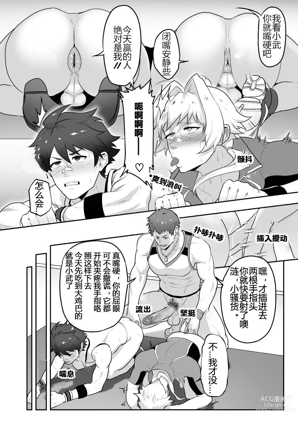 Page 9 of doujinshi 双重账号 (decensored)