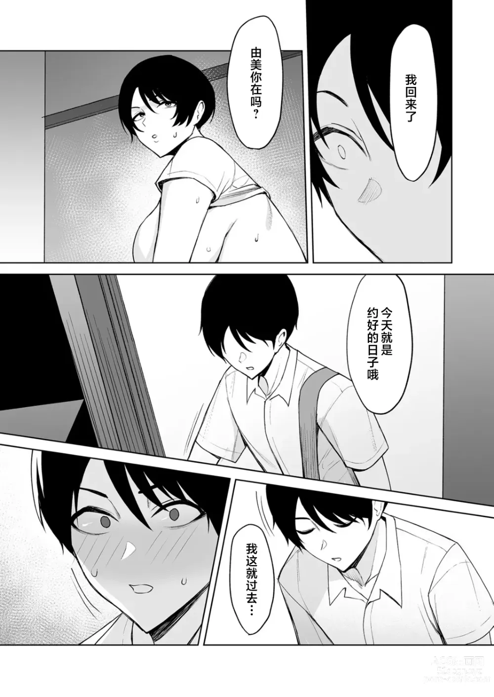 Page 18 of doujinshi Gibo-san wa Boku no Mono 5