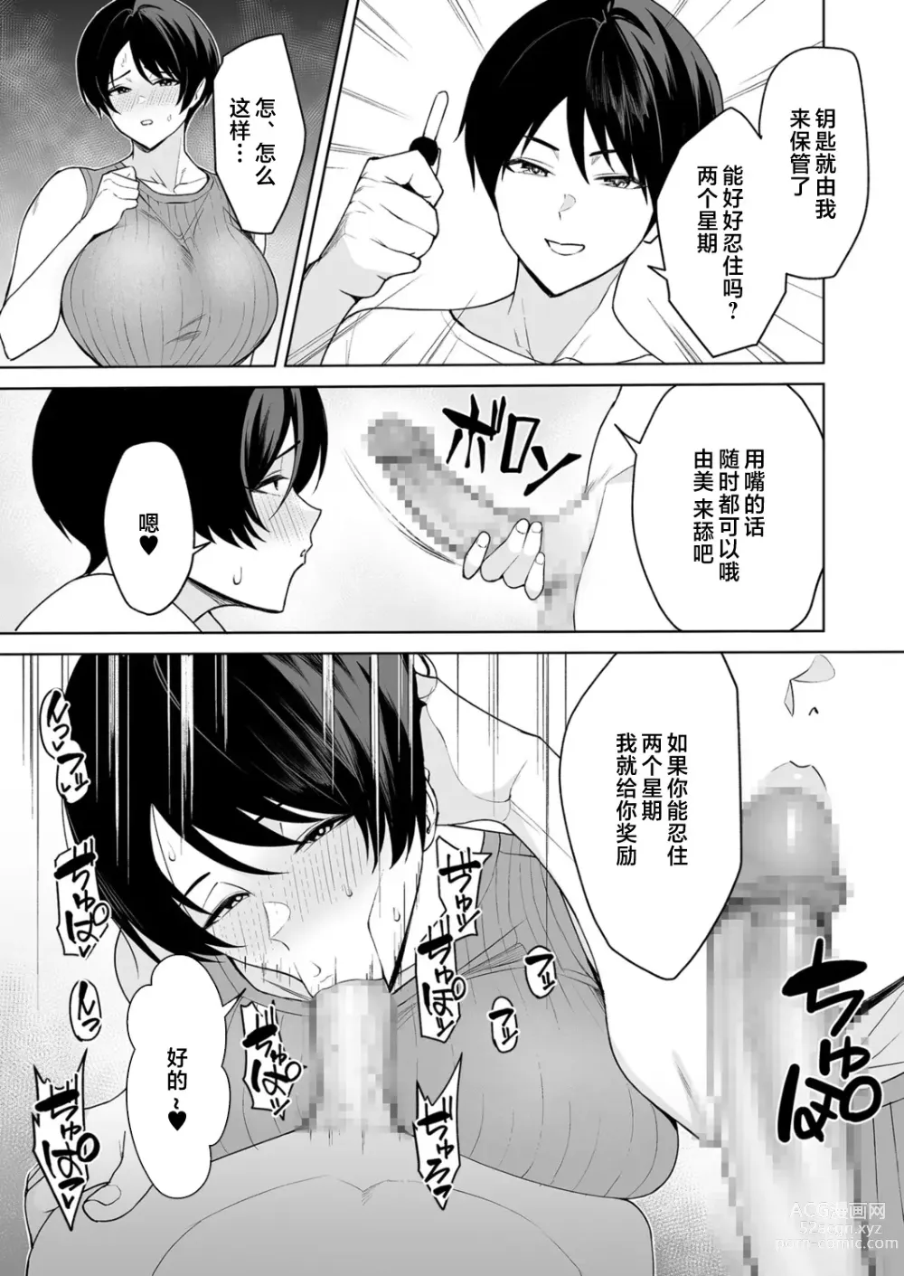 Page 4 of doujinshi Gibo-san wa Boku no Mono 5