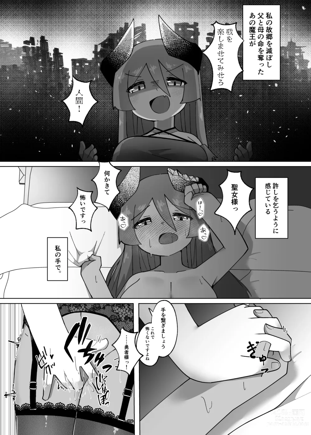 Page 22 of doujinshi Yuusha ga Maou ni Hyoui Suru Hanashi