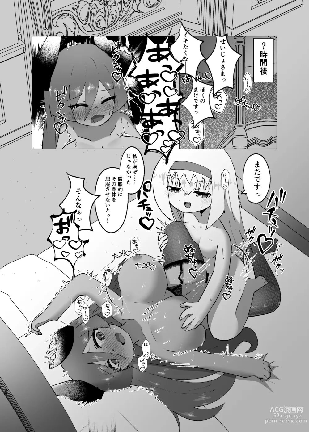 Page 26 of doujinshi Yuusha ga Maou ni Hyoui Suru Hanashi