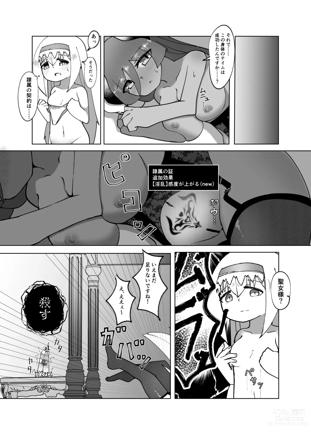 Page 28 of doujinshi Yuusha ga Maou ni Hyoui Suru Hanashi