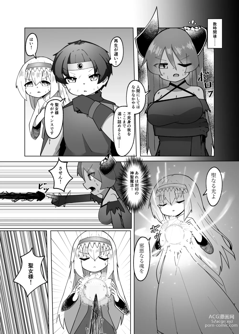 Page 5 of doujinshi Yuusha ga Maou ni Hyoui Suru Hanashi