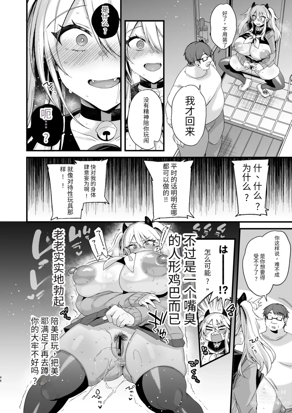 Page 45 of doujinshi Miya-chan 1-nen Choukyou Ge