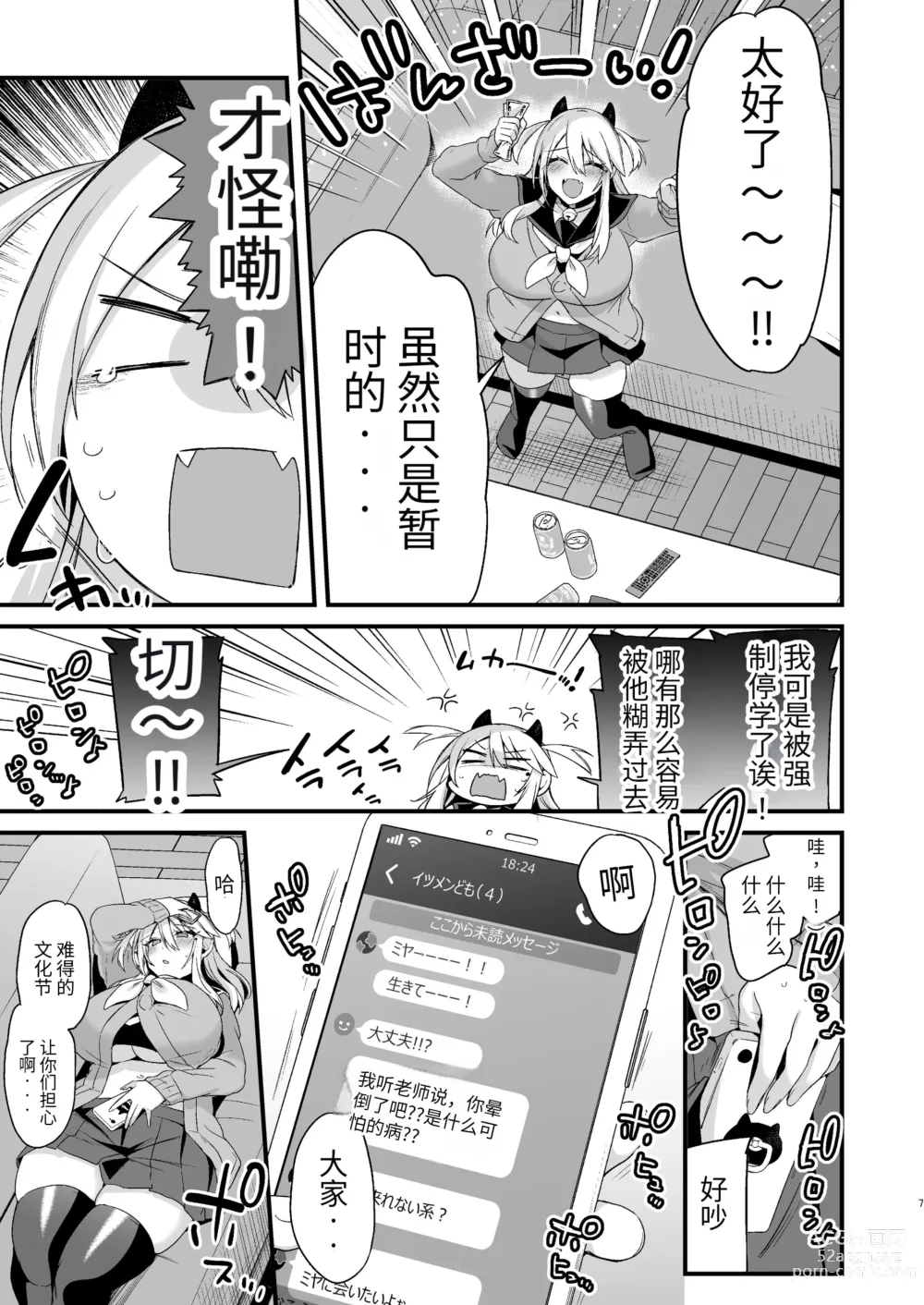 Page 6 of doujinshi Miya-chan 1-nen Choukyou Ge