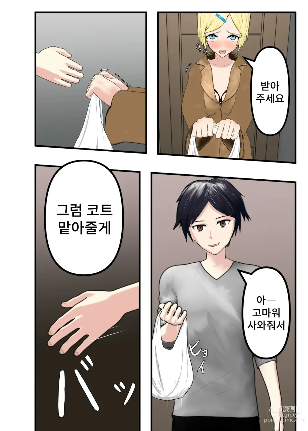 Page 6 of doujinshi 수치변태 M녀 부끄러운 조교의 대흥분 생활❤