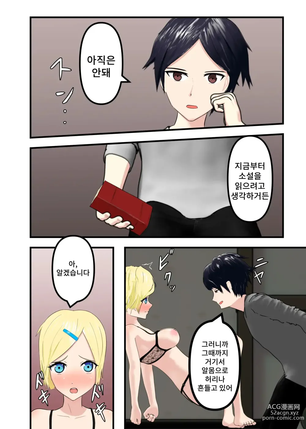 Page 10 of doujinshi 수치변태 M녀 부끄러운 조교의 대흥분 생활❤