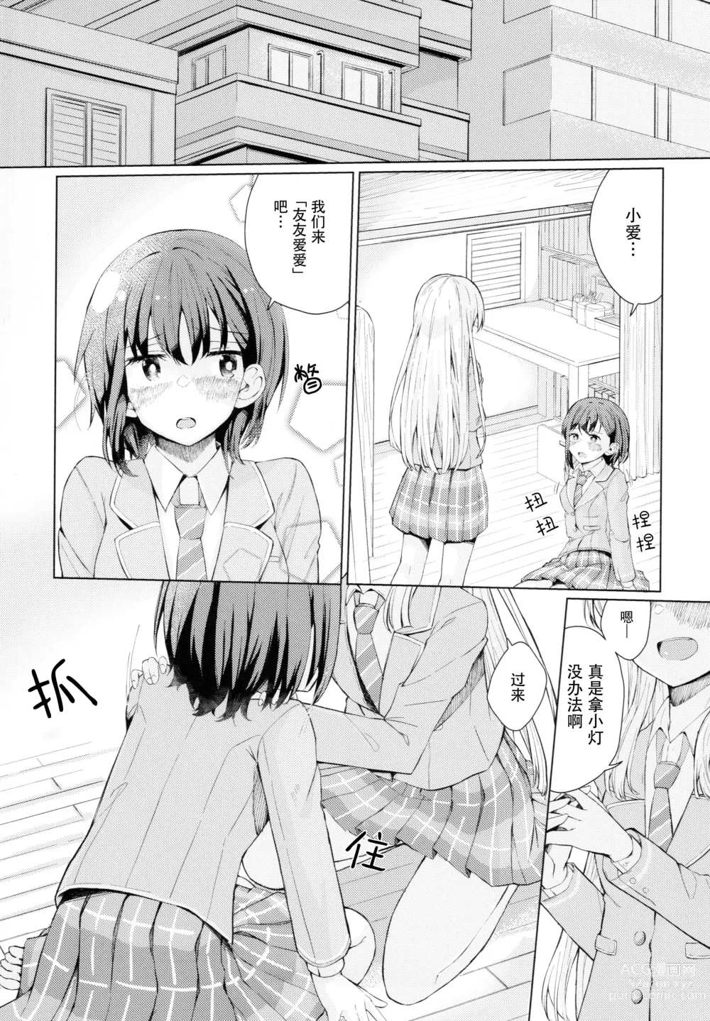 Page 2 of doujinshi Nakayoshi no Futari