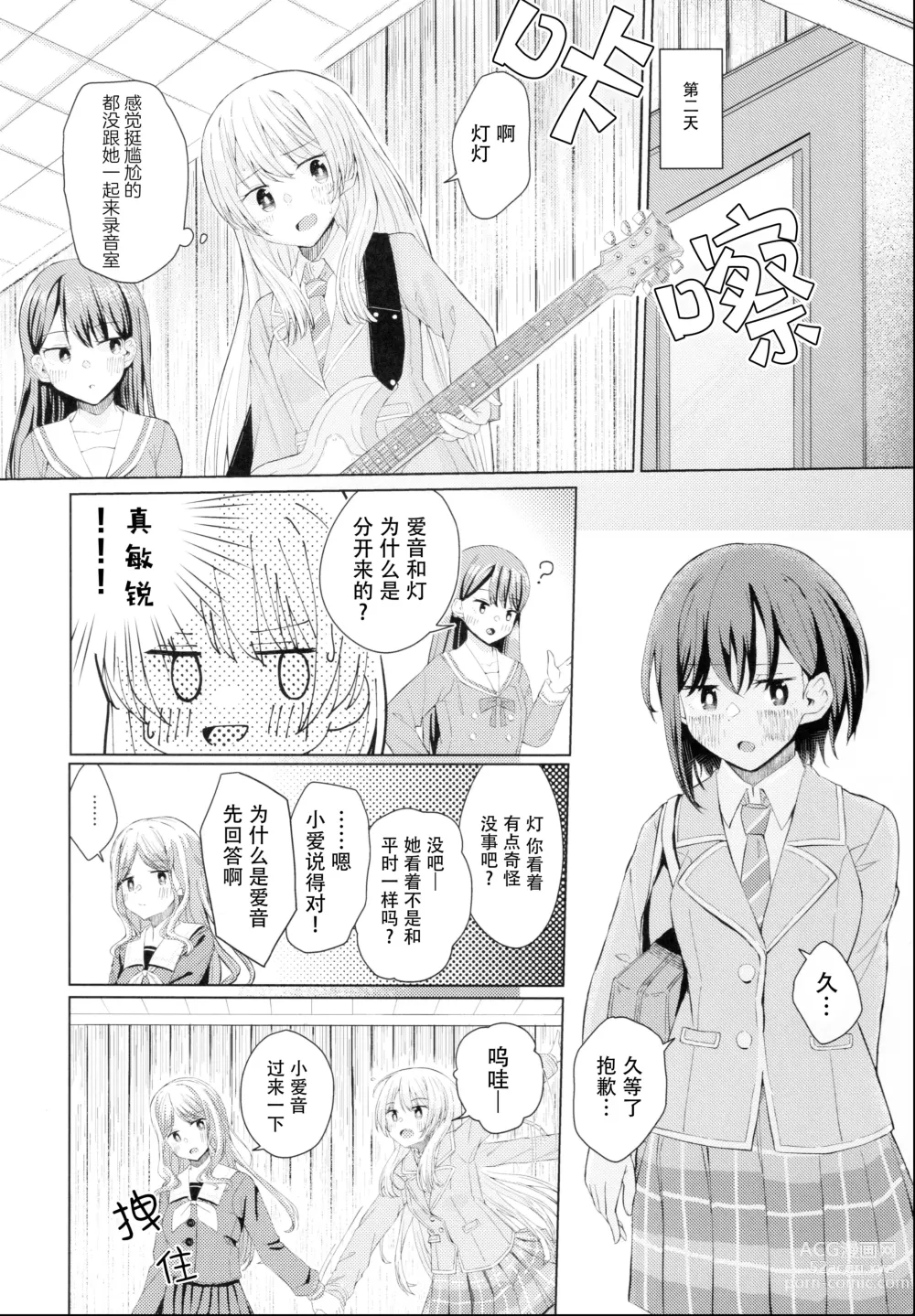 Page 11 of doujinshi Nakayoshi no Futari