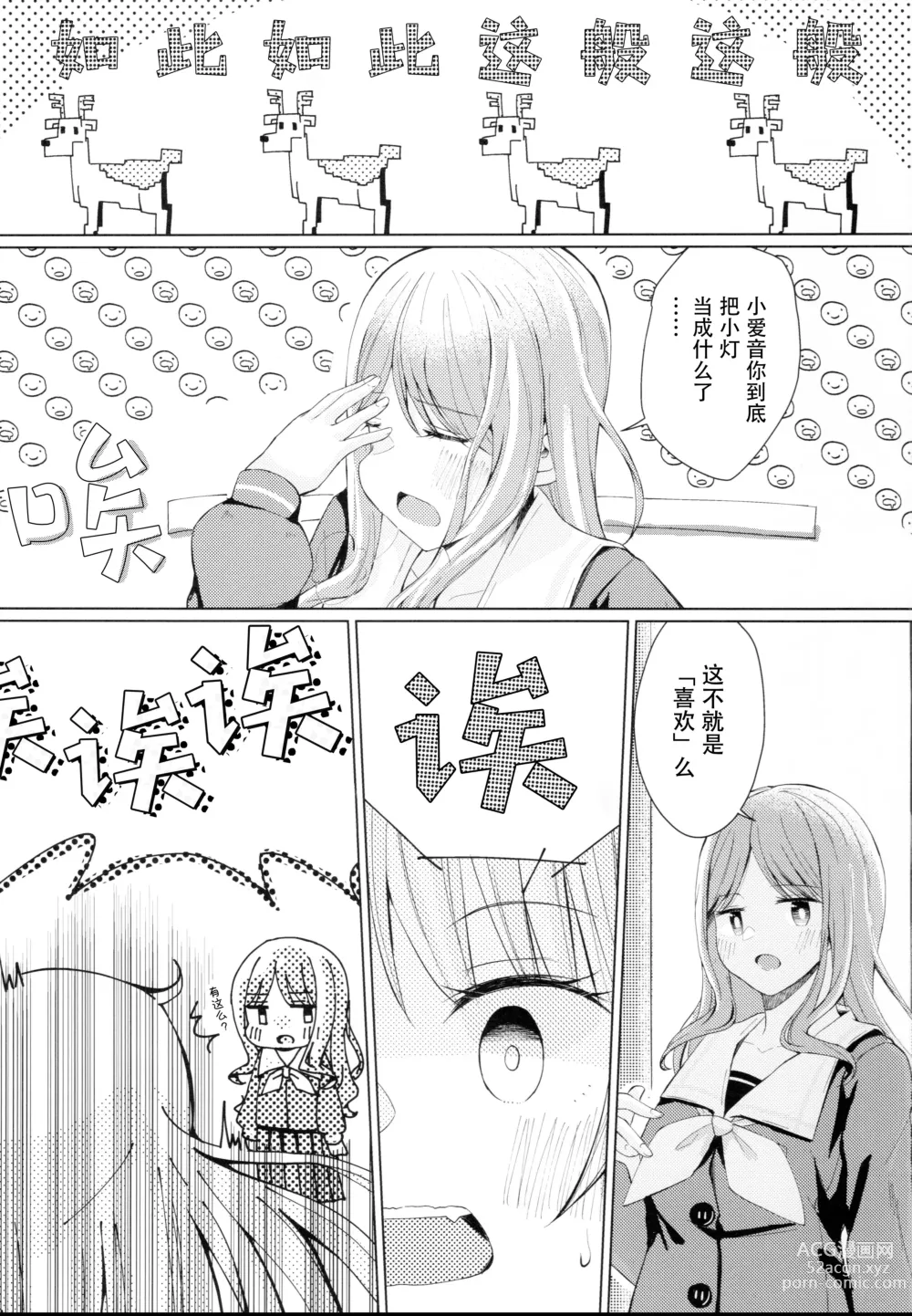 Page 13 of doujinshi Nakayoshi no Futari