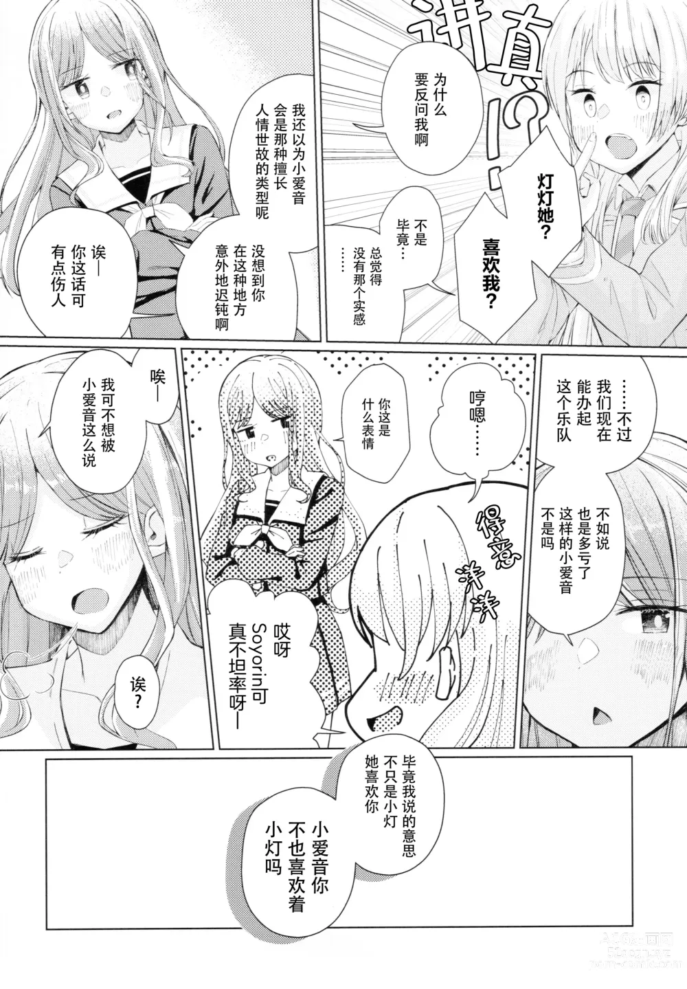 Page 14 of doujinshi Nakayoshi no Futari