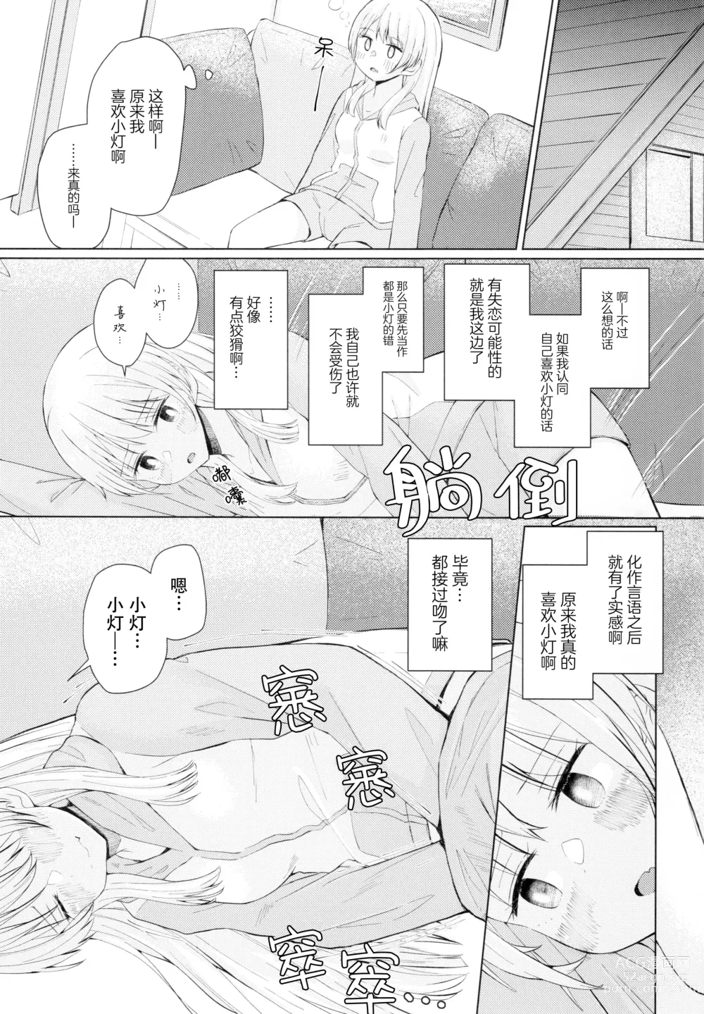 Page 15 of doujinshi Nakayoshi no Futari