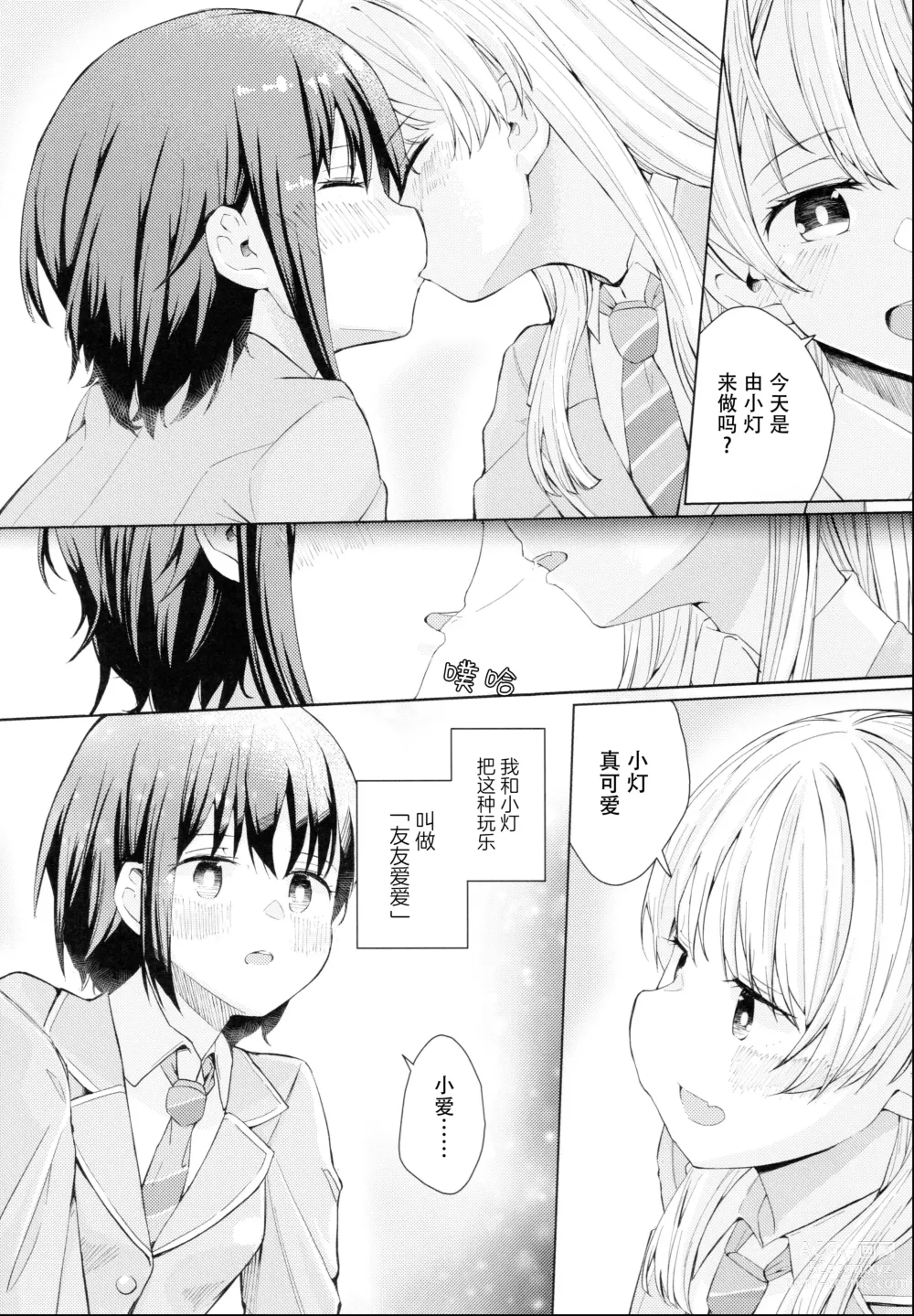 Page 3 of doujinshi Nakayoshi no Futari