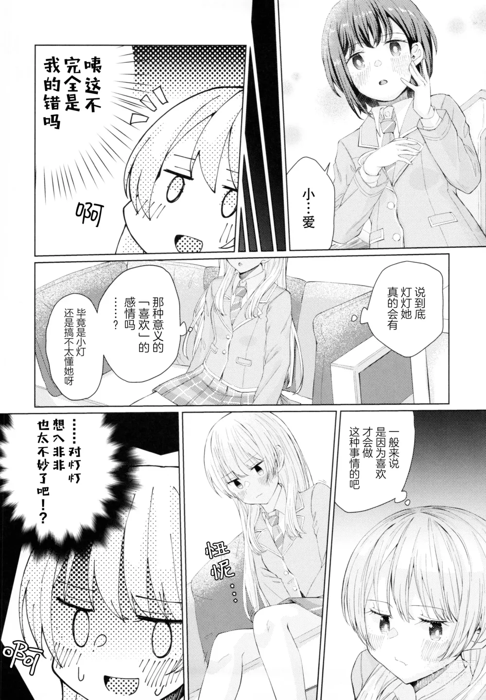 Page 10 of doujinshi Nakayoshi no Futari