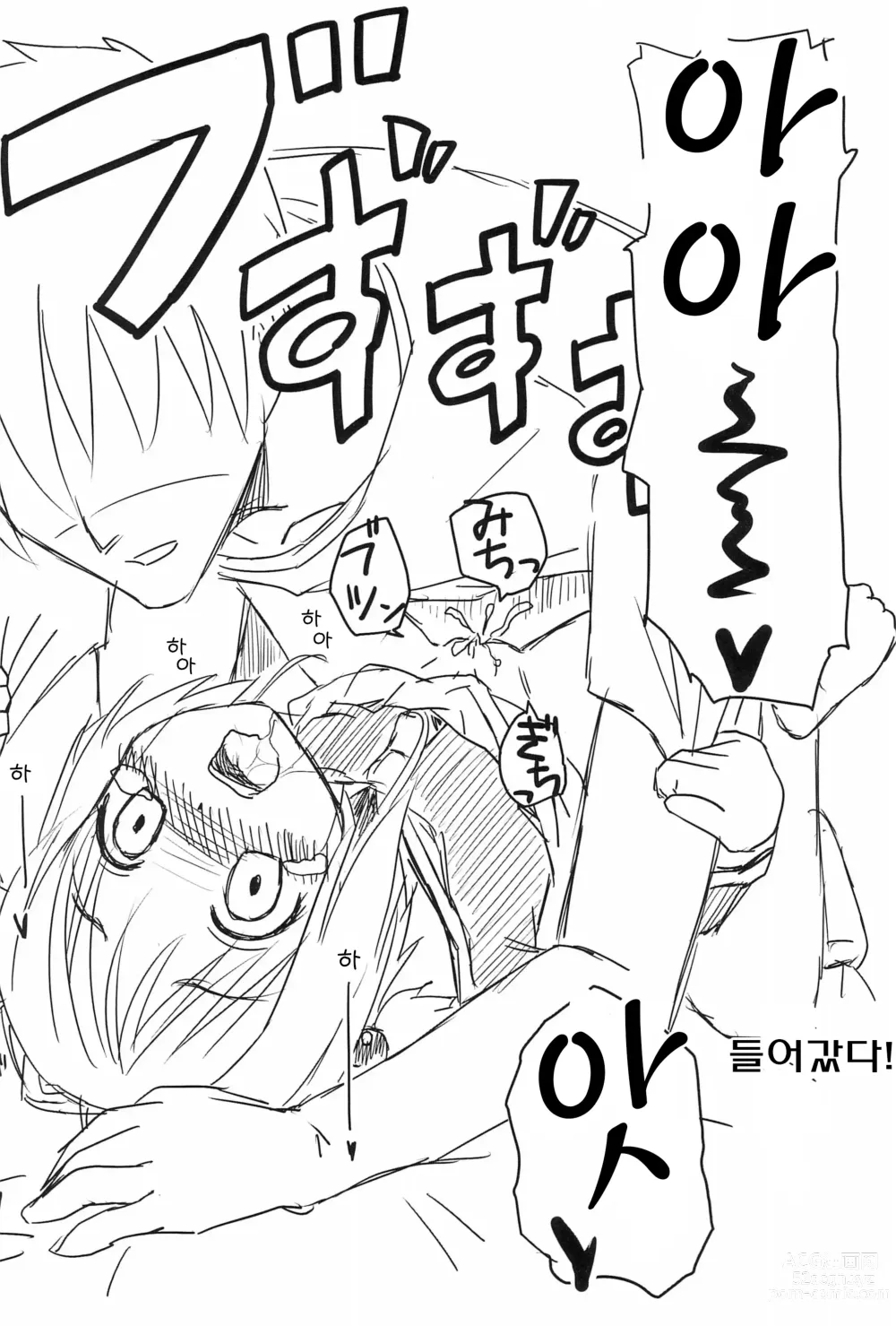 Page 18 of doujinshi 사쿠라의 처음