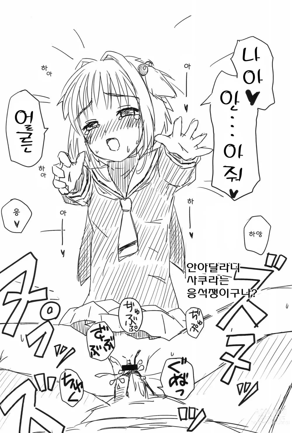 Page 22 of doujinshi 사쿠라의 처음