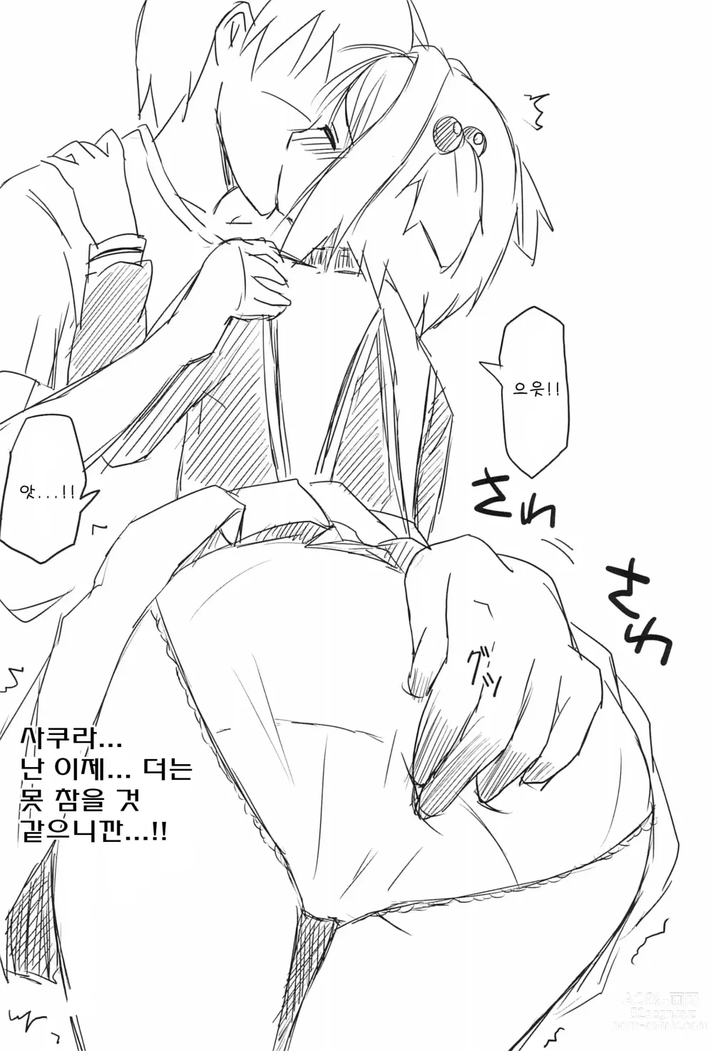 Page 4 of doujinshi 사쿠라의 처음