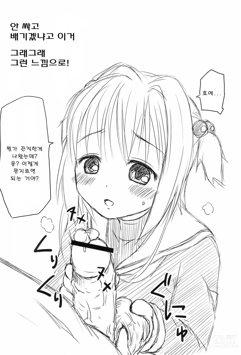 Page 6 of doujinshi 사쿠라의 처음