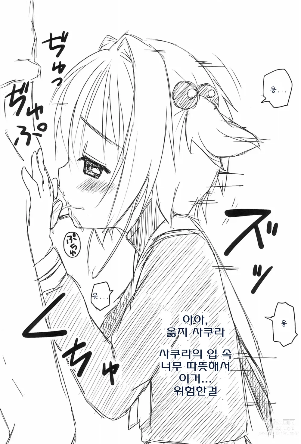 Page 7 of doujinshi 사쿠라의 처음