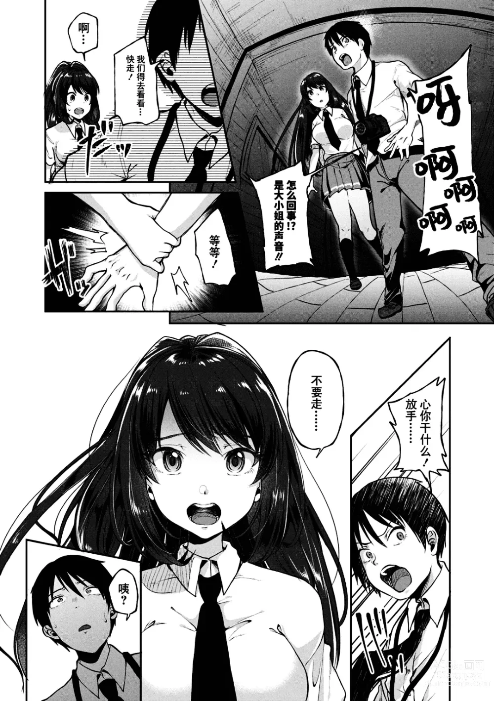 Page 112 of manga 好朋友们一起被玩坏吧 (decensored)