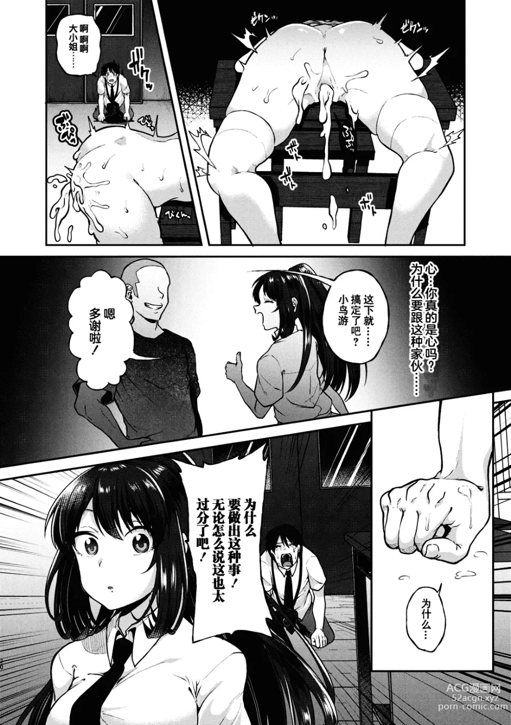 Page 129 of manga 好朋友们一起被玩坏吧 (decensored)