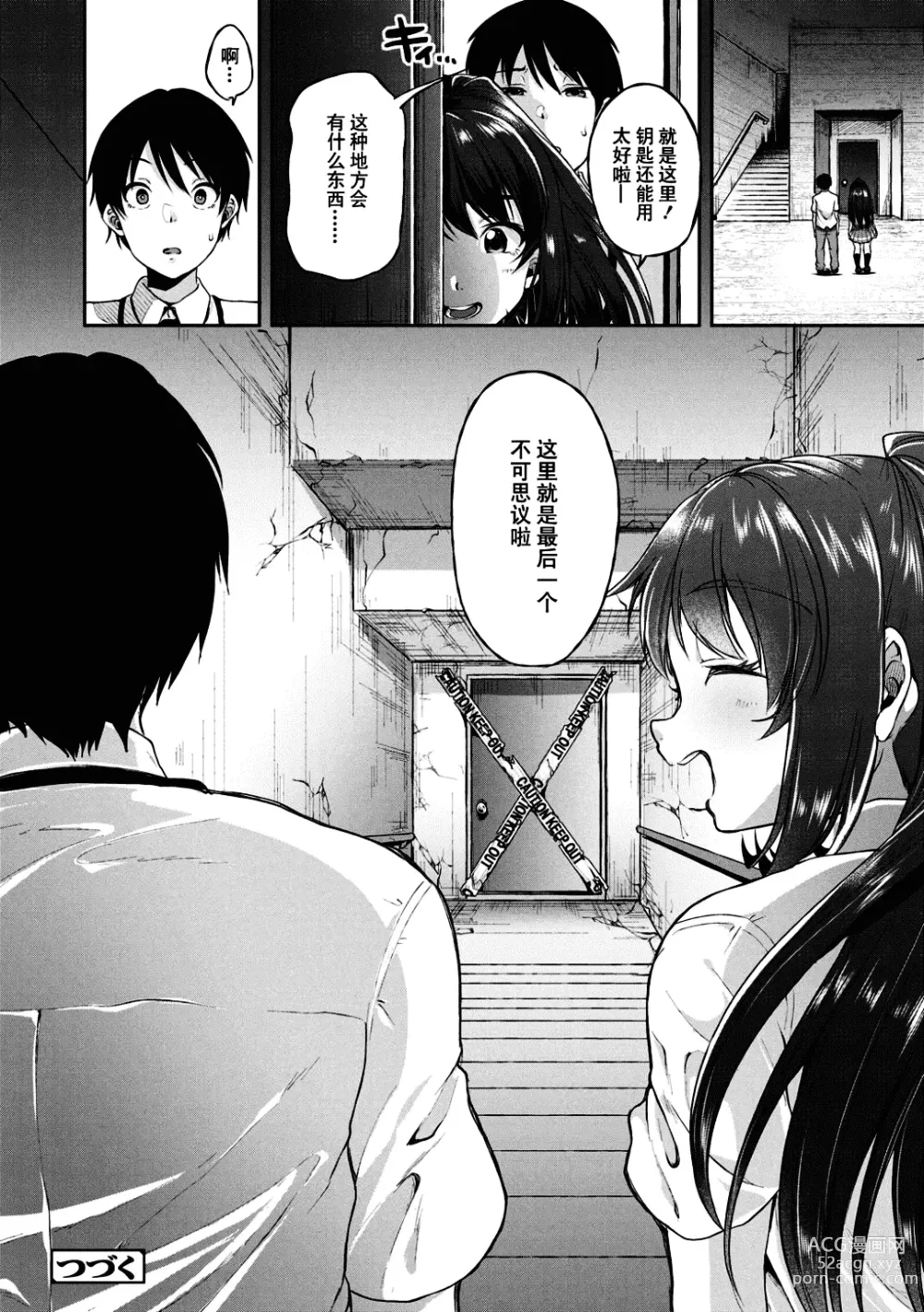 Page 131 of manga 好朋友们一起被玩坏吧 (decensored)