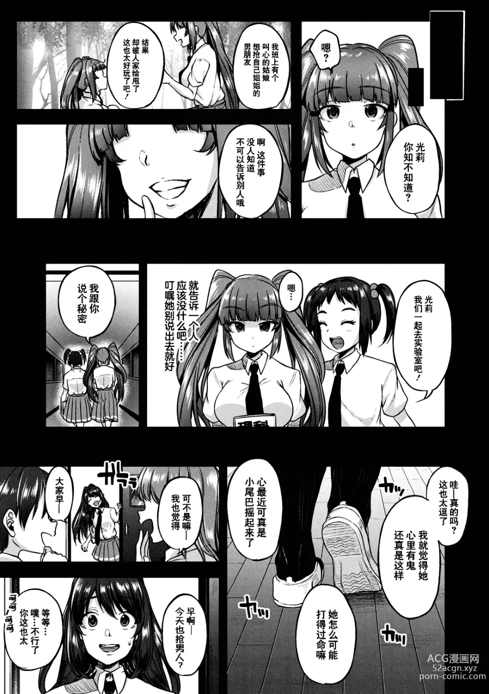 Page 136 of manga 好朋友们一起被玩坏吧 (decensored)