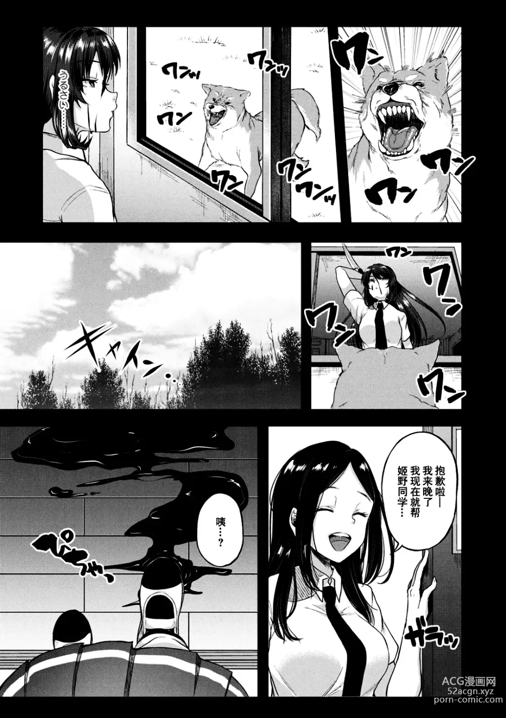 Page 138 of manga 好朋友们一起被玩坏吧 (decensored)