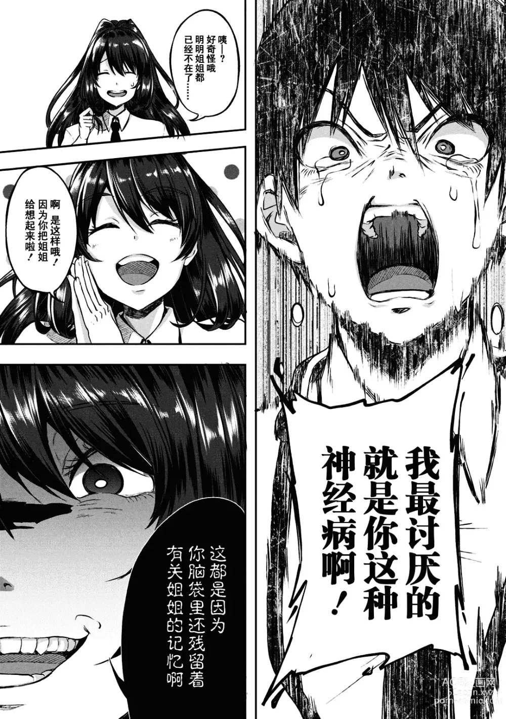 Page 142 of manga 好朋友们一起被玩坏吧 (decensored)