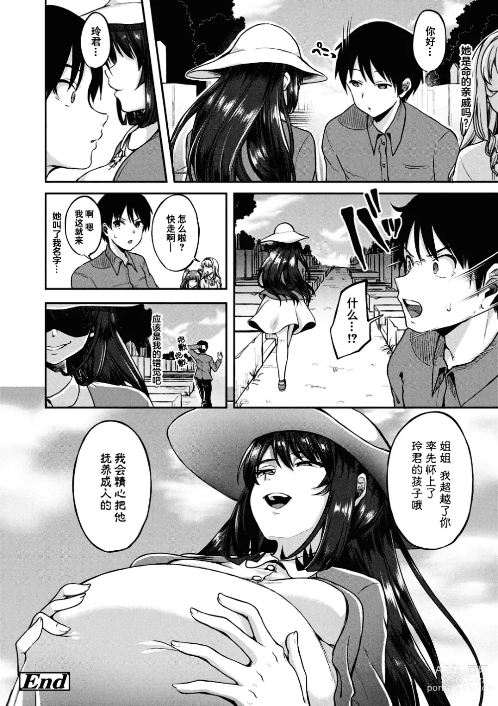 Page 153 of manga 好朋友们一起被玩坏吧 (decensored)