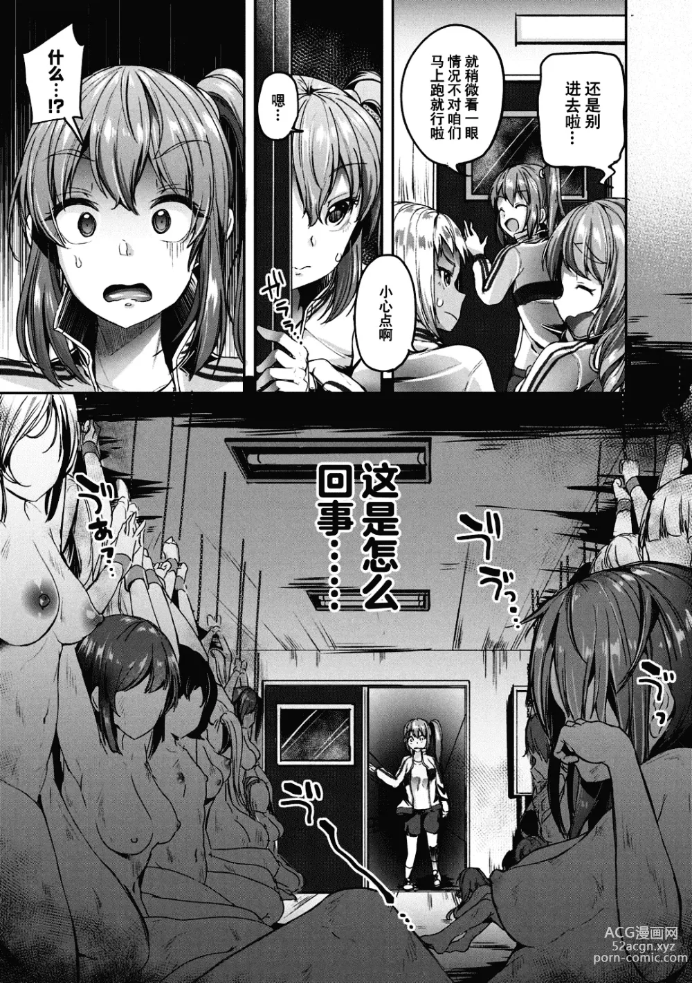 Page 156 of manga 好朋友们一起被玩坏吧 (decensored)