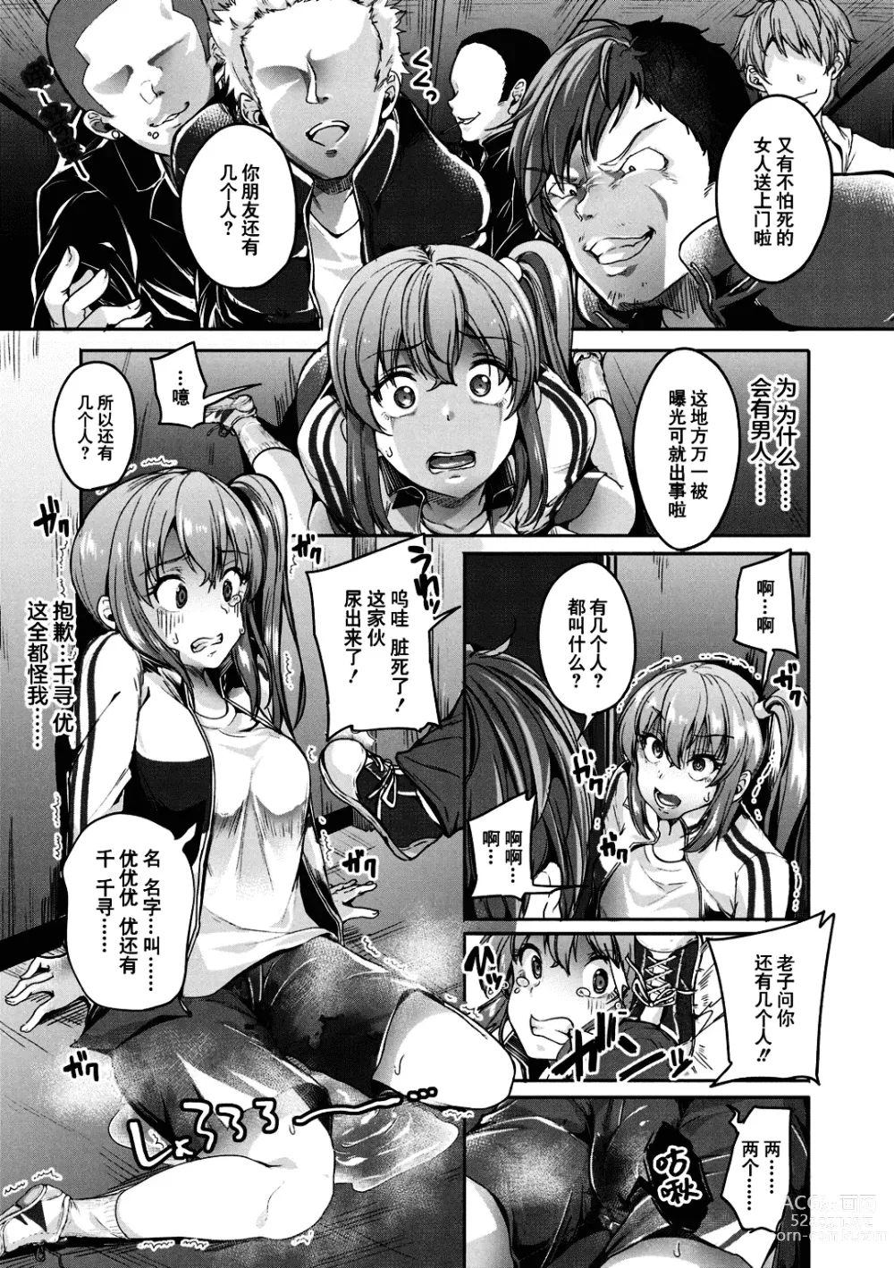 Page 158 of manga 好朋友们一起被玩坏吧 (decensored)