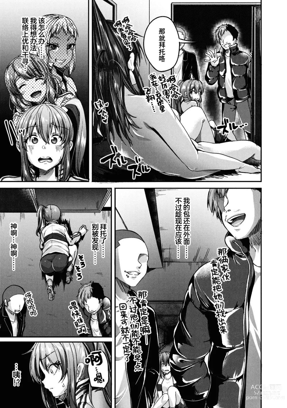 Page 160 of manga 好朋友们一起被玩坏吧 (decensored)