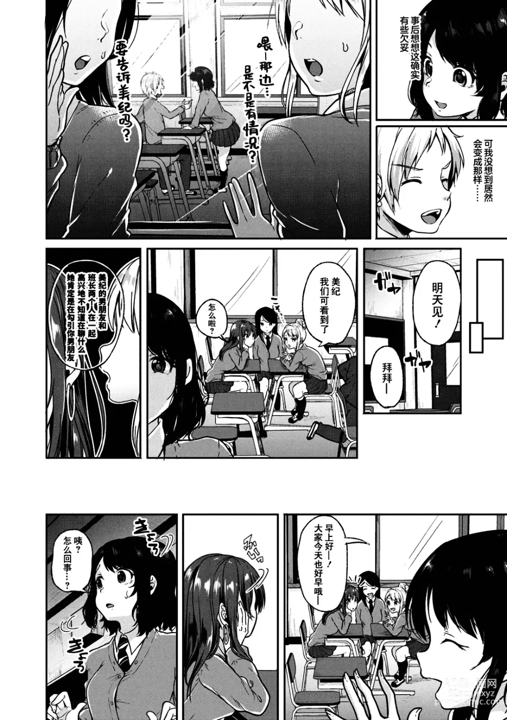 Page 171 of manga 好朋友们一起被玩坏吧 (decensored)