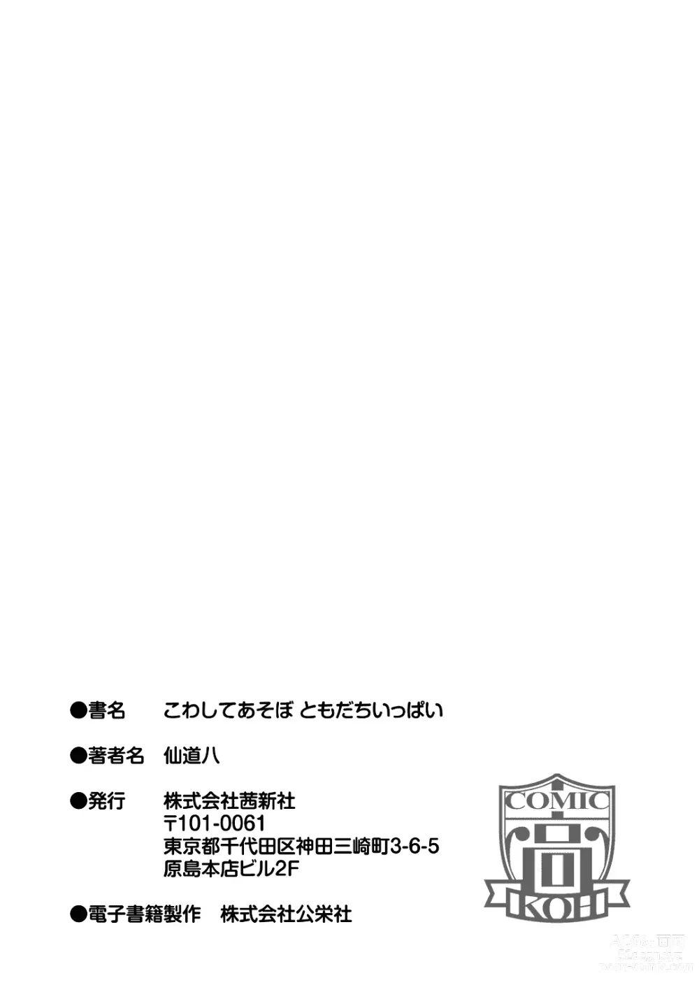 Page 200 of manga 好朋友们一起被玩坏吧 (decensored)