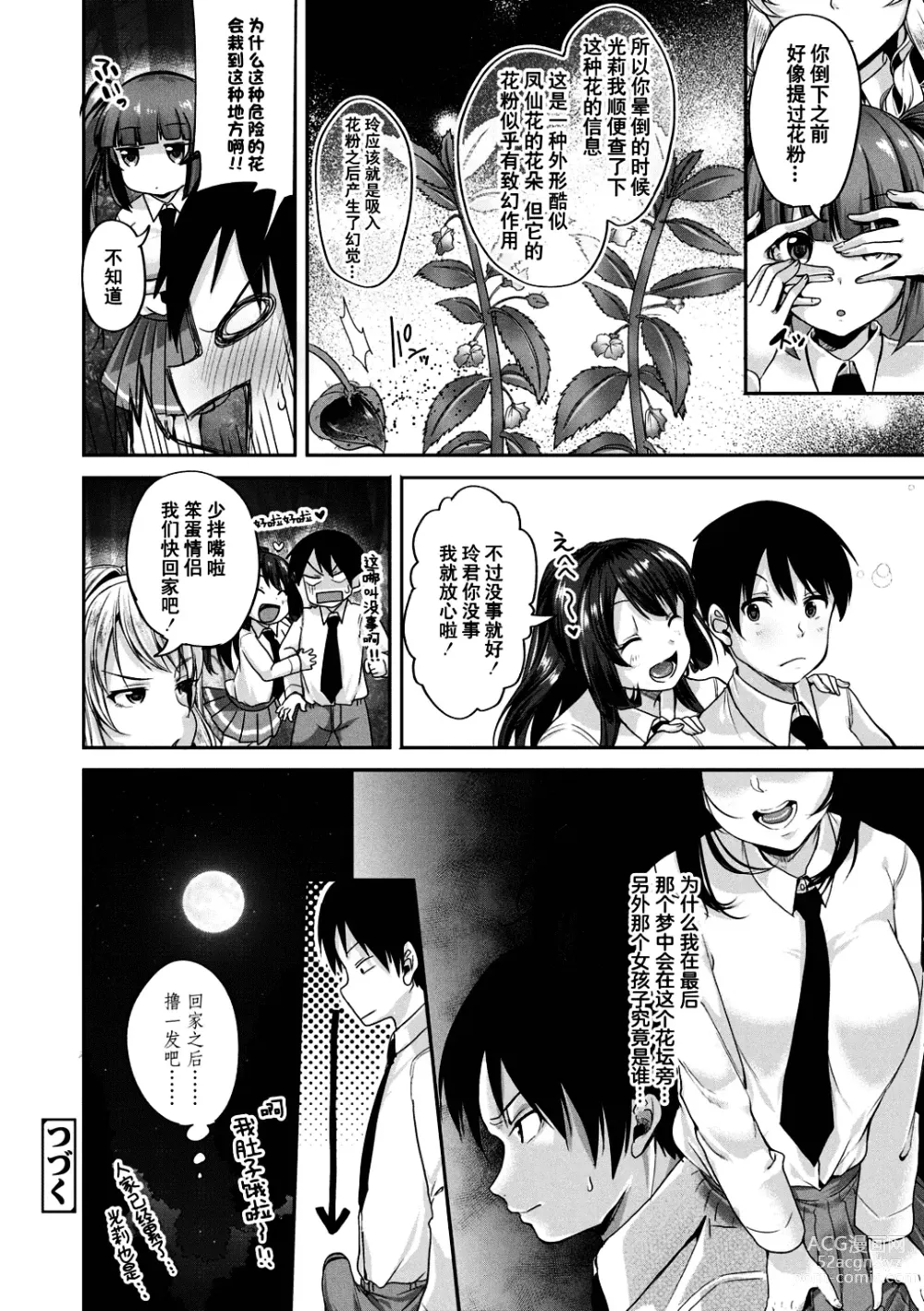 Page 27 of manga 好朋友们一起被玩坏吧 (decensored)