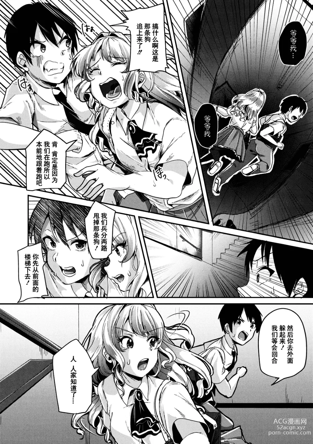 Page 33 of manga 好朋友们一起被玩坏吧 (decensored)