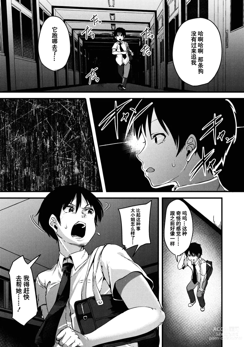 Page 38 of manga 好朋友们一起被玩坏吧 (decensored)