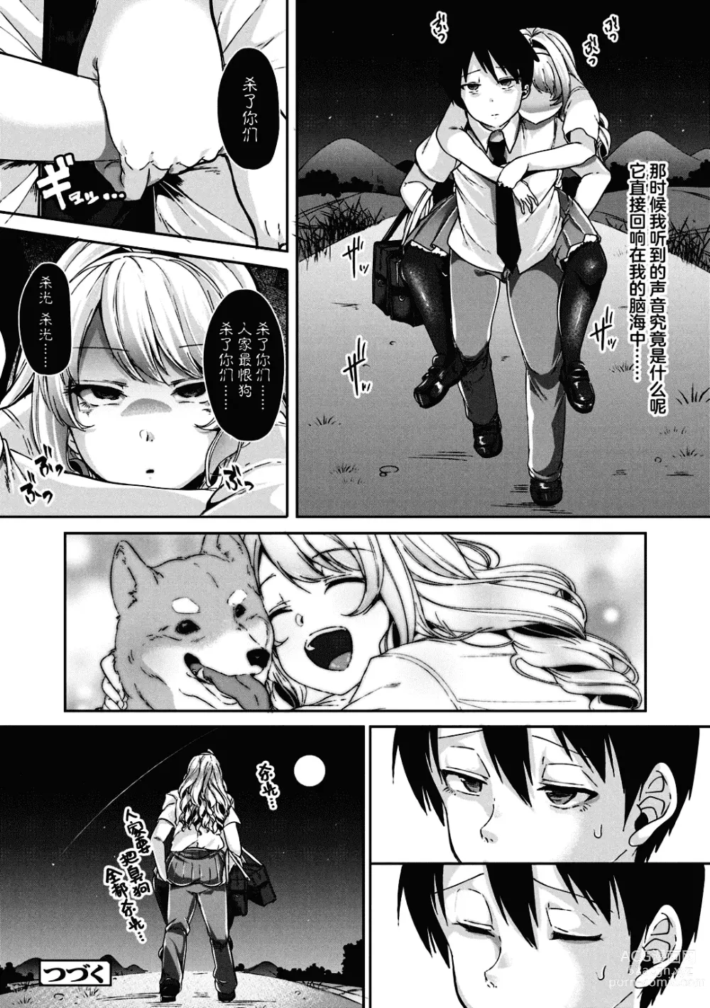 Page 49 of manga 好朋友们一起被玩坏吧 (decensored)