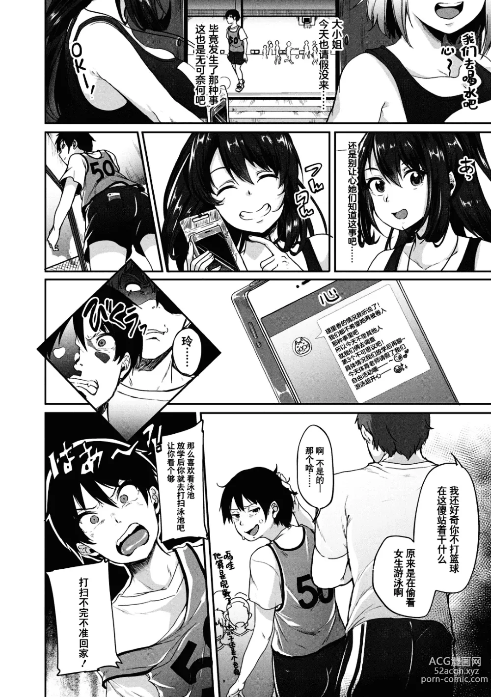 Page 51 of manga 好朋友们一起被玩坏吧 (decensored)