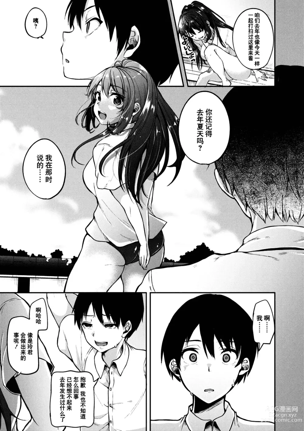 Page 54 of manga 好朋友们一起被玩坏吧 (decensored)