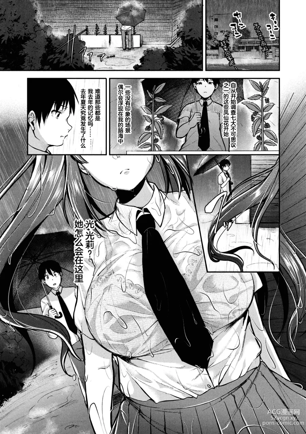 Page 70 of manga 好朋友们一起被玩坏吧 (decensored)