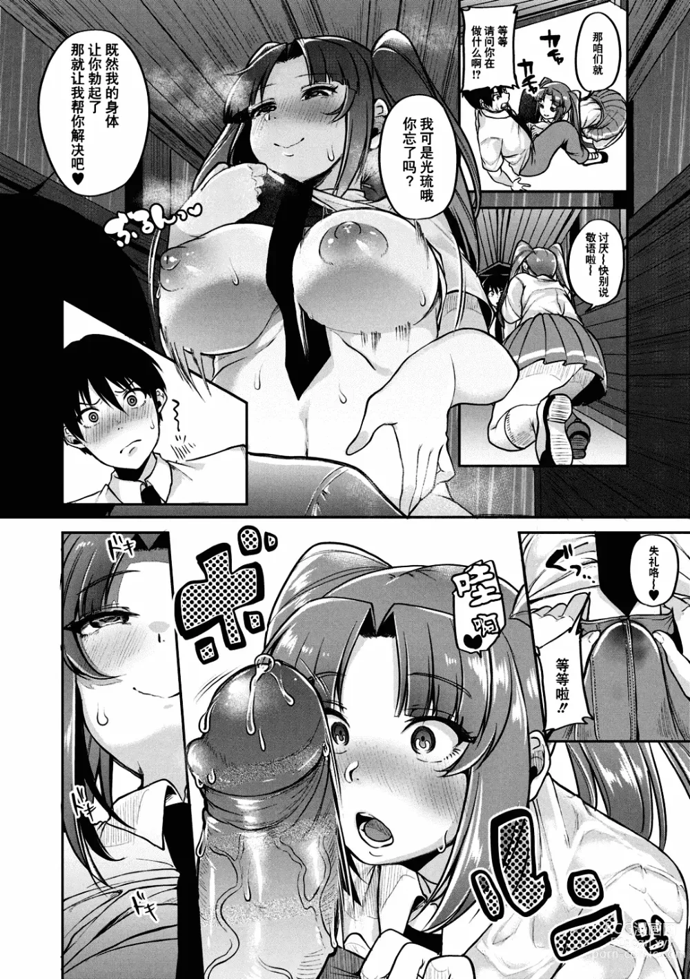 Page 75 of manga 好朋友们一起被玩坏吧 (decensored)