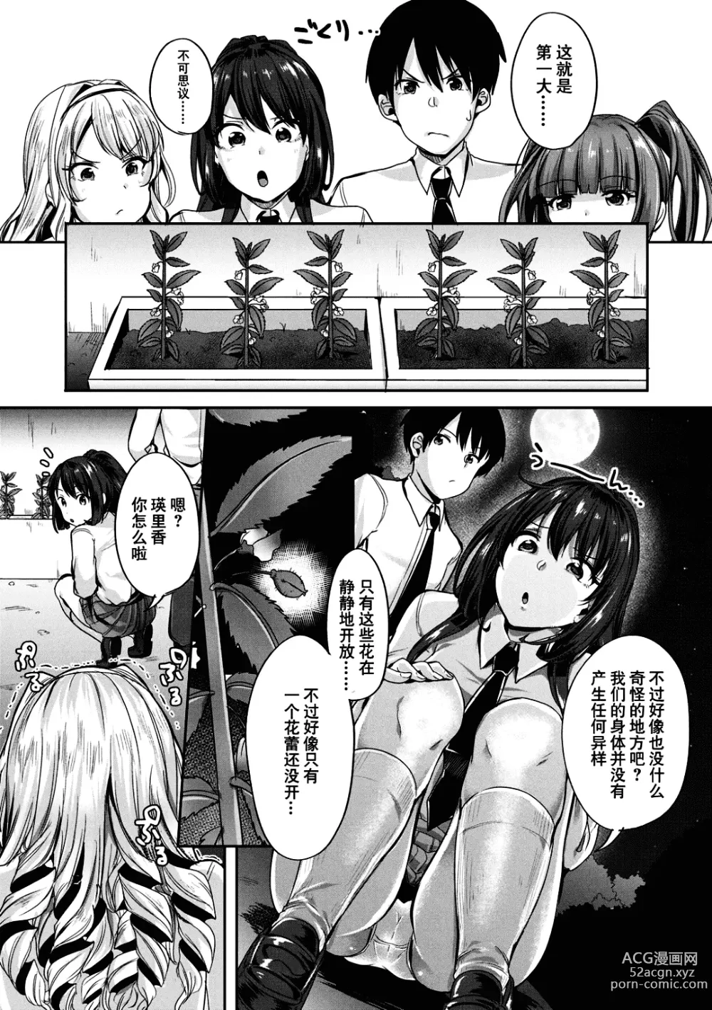 Page 9 of manga 好朋友们一起被玩坏吧 (decensored)