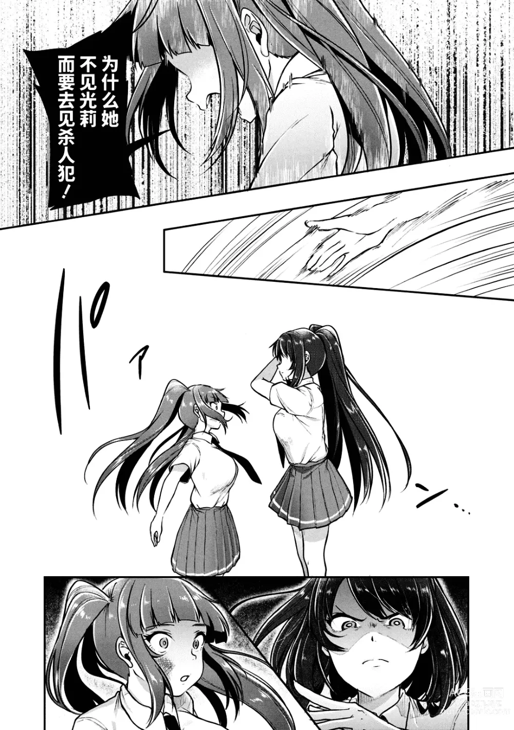 Page 86 of manga 好朋友们一起被玩坏吧 (decensored)