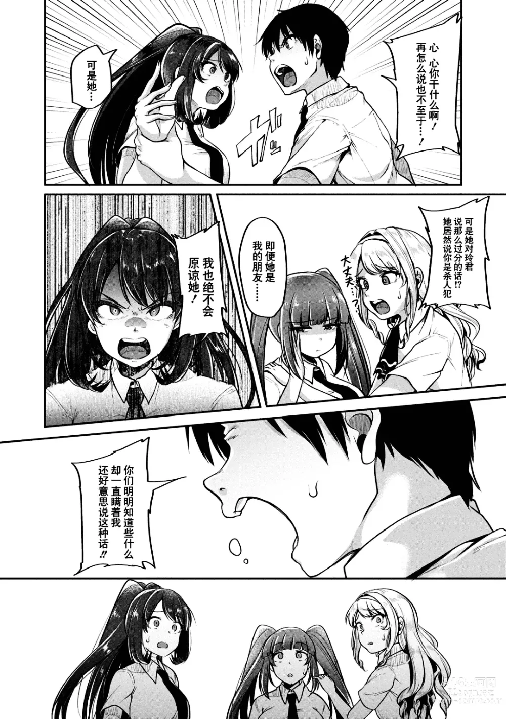 Page 87 of manga 好朋友们一起被玩坏吧 (decensored)