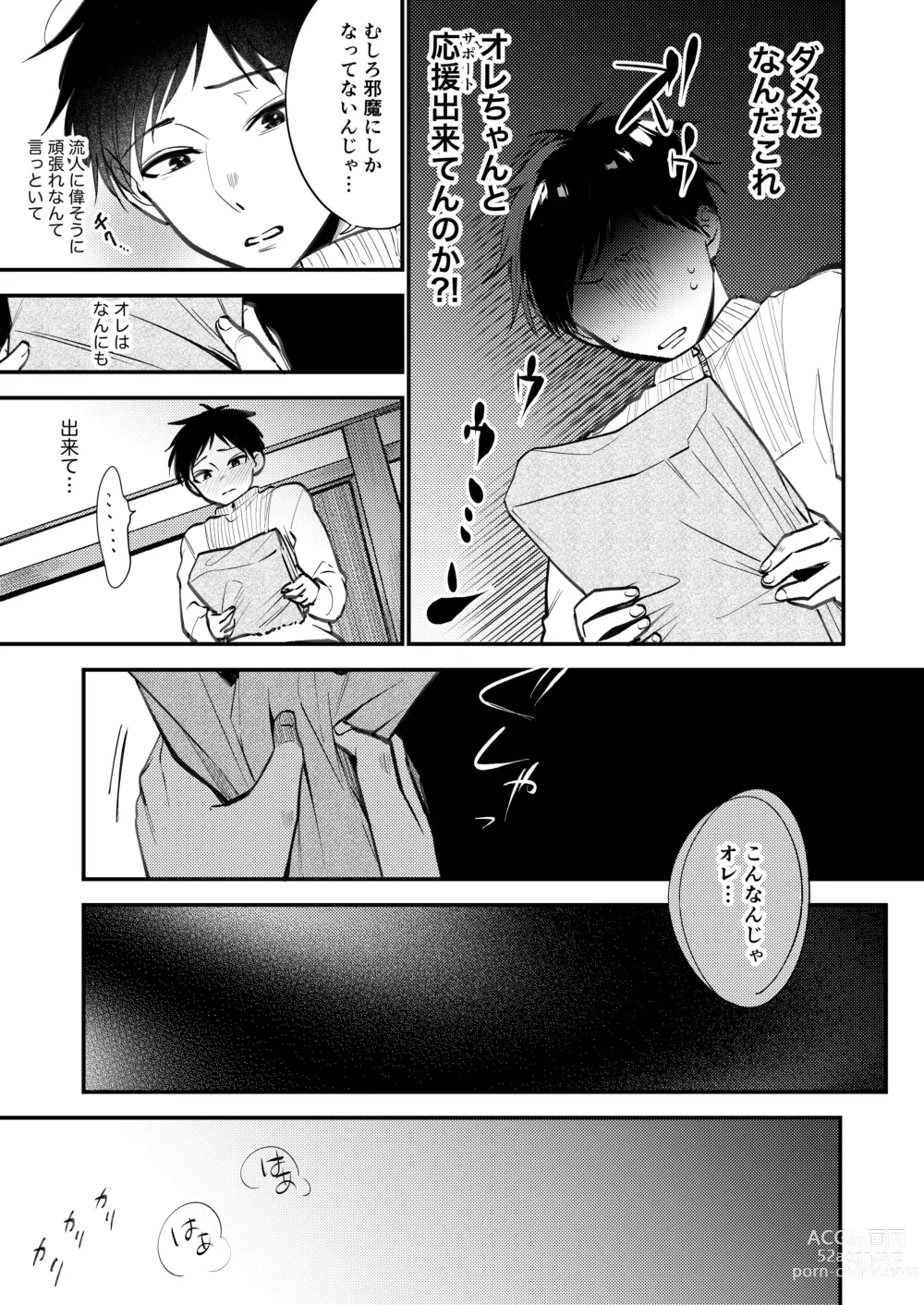 Page 153 of doujinshi Ore mo Otouto mo Hentai ja Nai! Koto mo Nai!!